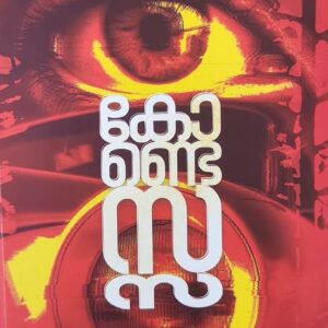 Contessa (കോണ്ടെസ്സ) by S. P. Sarath.