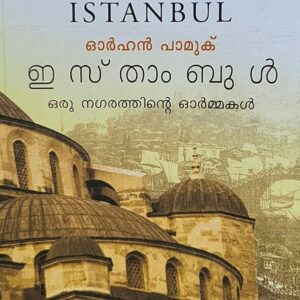 Istanbul Memories (ഇസ്തംബുൾ മെമ്മോറിസ്) Translated by Dennis Joseph