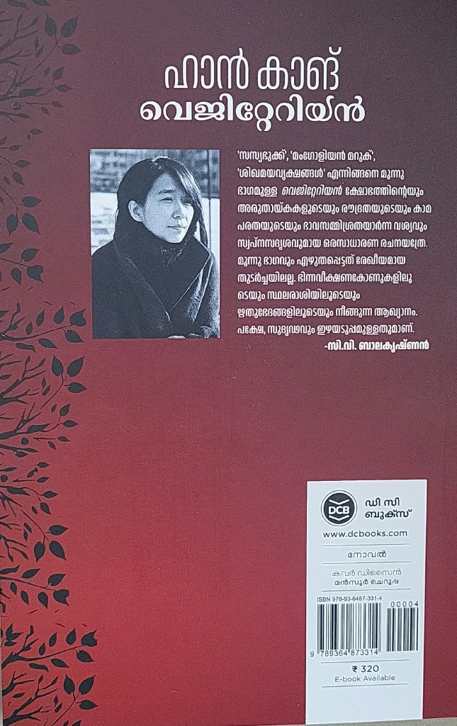Vegetarian വെജിറ്റേറിയൻ Translated by C V Balakrishnan