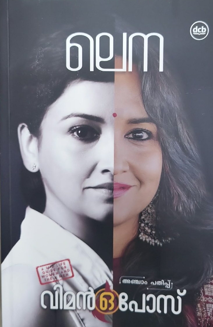 WOMEN O PAUSE (വിമൺ ഒ പോസ് MALAYALAM ) by LENNA KUMAR