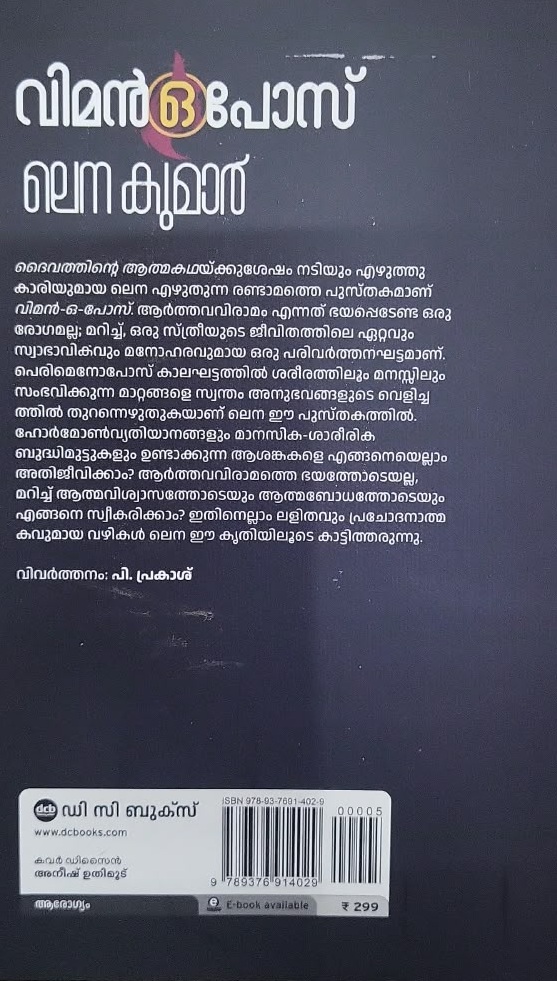 WOMEN O PAUSE (വിമൺ ഒ പോസ് MALAYALAM ) by LENNA KUMAR
