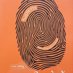 SAPIENS (MALAYALAM) സാപിയൻസ് by YUVAL NOAH HARARI (Author) Malayalam Edition by P J J ANTONY
