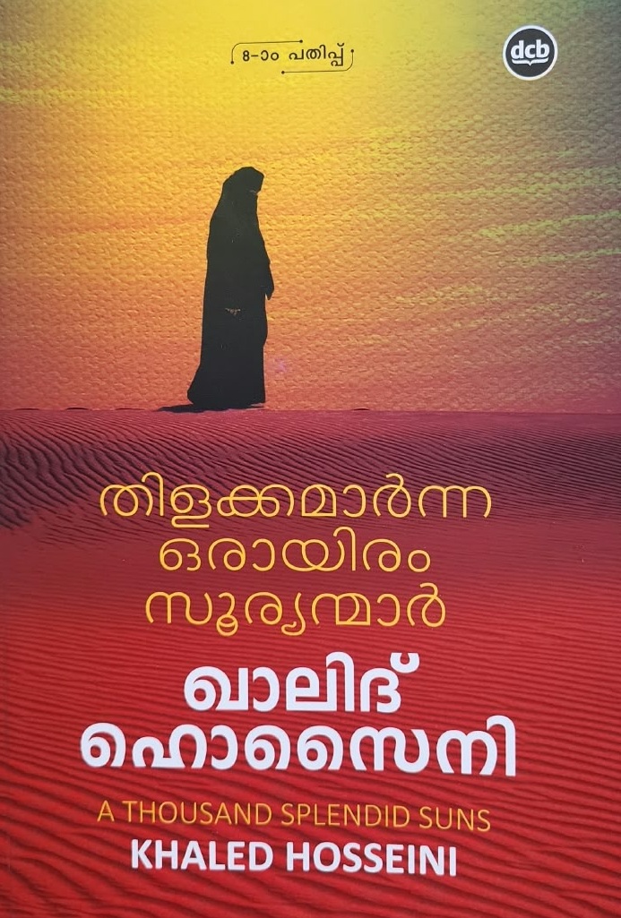 Thilakkamarnna Oraayiram Sooryanmaar തിളക്കമാർന്ന ഒരായിരം സൂര്യന്മാർ by Khaled Hosseini