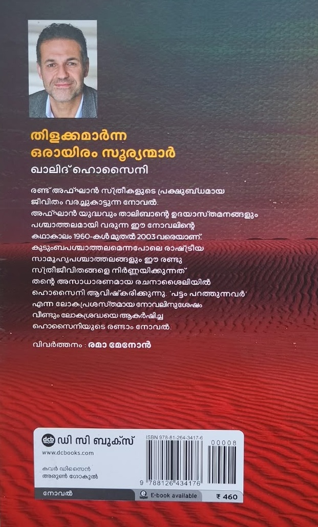 Thilakkamarnna Oraayiram Sooryanmaar തിളക്കമാർന്ന ഒരായിരം സൂര്യന്മാർ by Khaled Hosseini