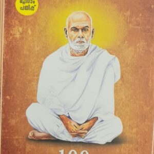 100 DHYANANGAL 100 ധ്യാനങ്ങള്‍ by SHOUKATH
