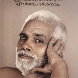 Aathmasakshathkaram (ആത്മസാക്ഷാത്കാരം) by  B.V. Narasimhaswami, Kavitha Raman