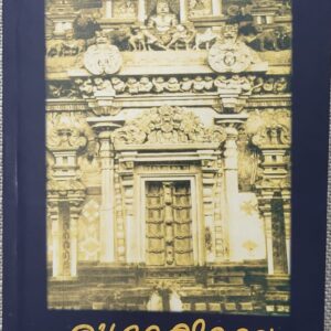 Rudrakshamala രുദ്രാക്ഷമാല By Aswathithirunal Thirunal Gowri Lekshmibhai