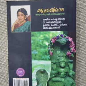 Rudrakshamala രുദ്രാക്ഷമാല By Aswathi Thirunal Gowri Lekshmi Bhai