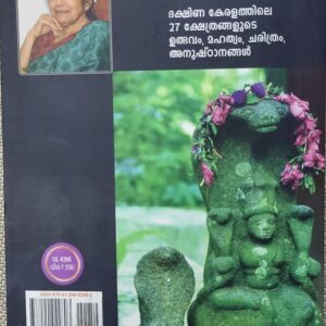 Rudrakshamala രുദ്രാക്ഷമാല By Aswathi Thirunal Gowri Lekshmi Bhai