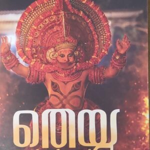 Theyyam തെയ്യം  Dr R C Karippath