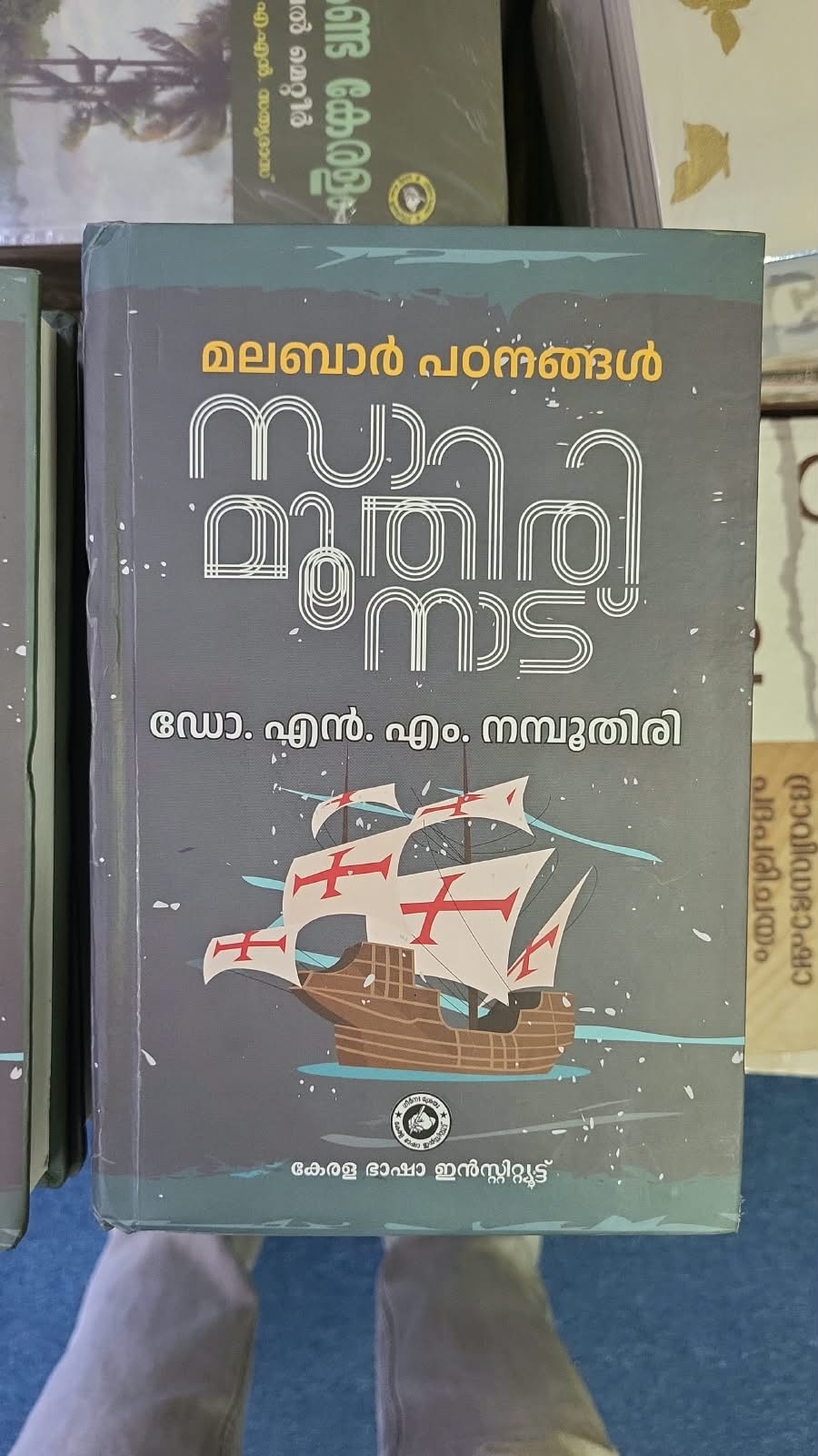Samoothirinad സാമൂതിരിനാട് By Dr M N Namboothiri